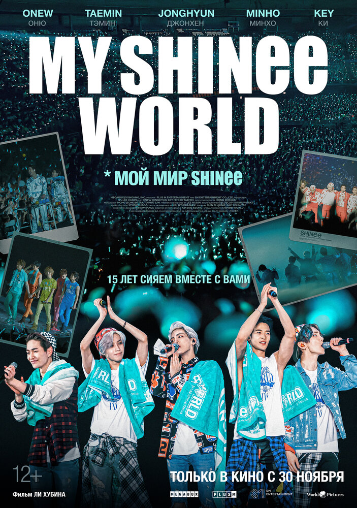Мой мир Shinee постер