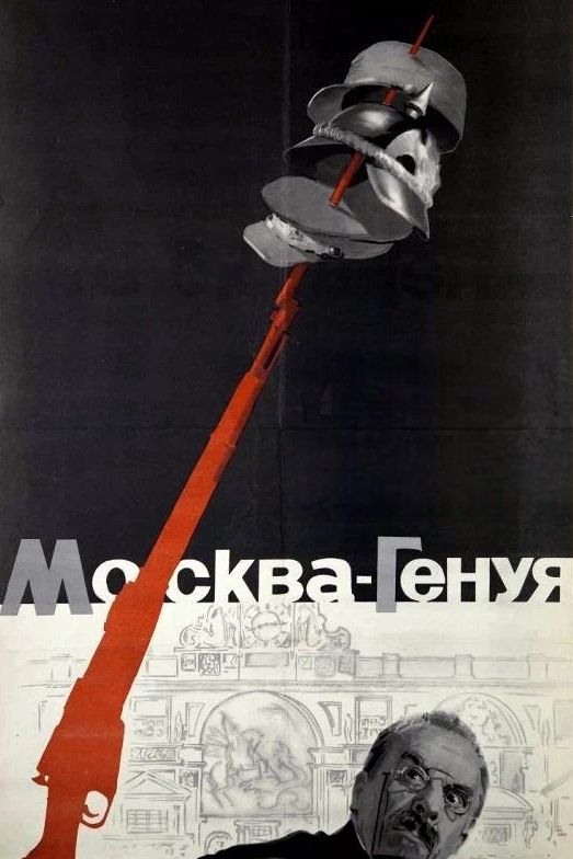 Москва — Генуя постер