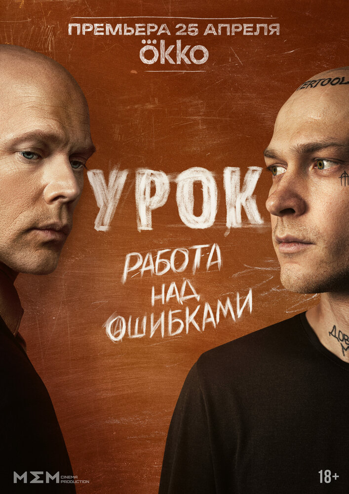Урок постер