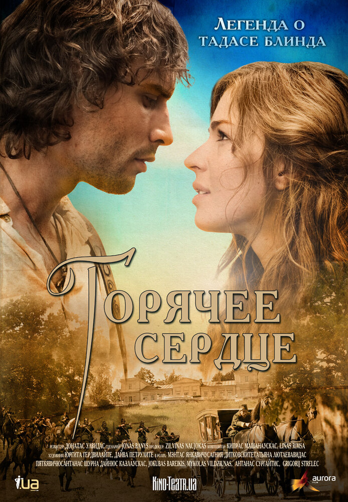 Горячее сердце постер