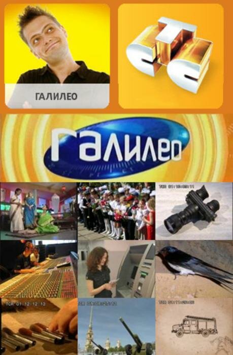 Галилео постер