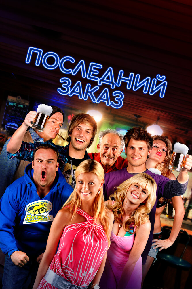 Последний звонок постер