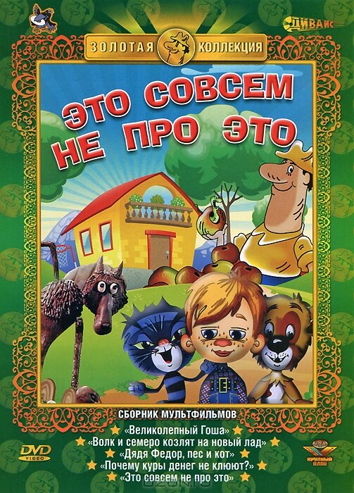 Это совсем не про это постер