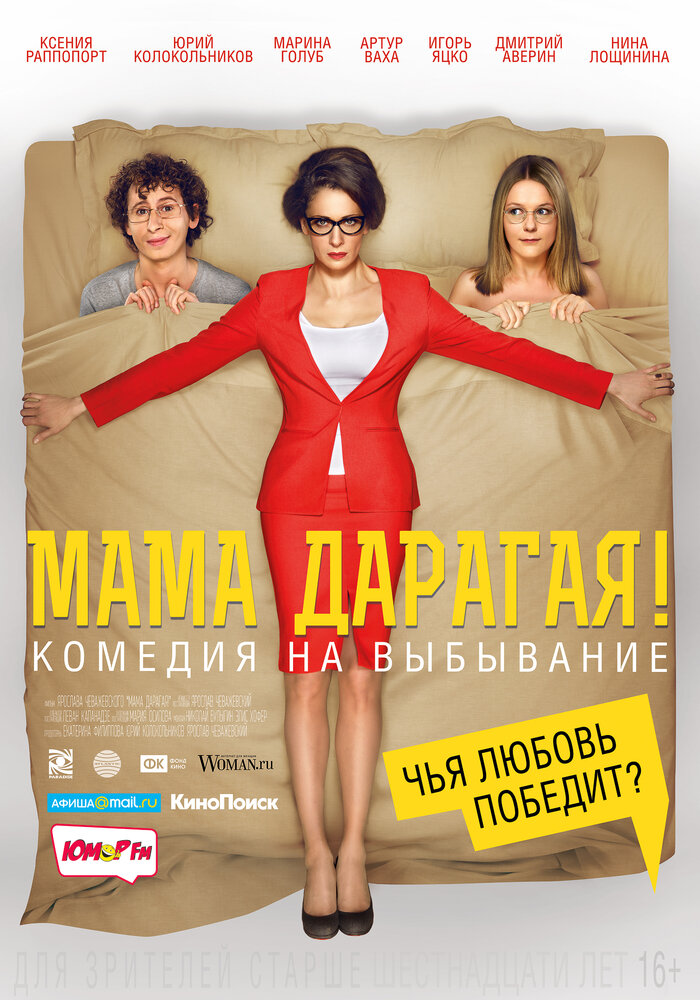 Мама дарагая! постер