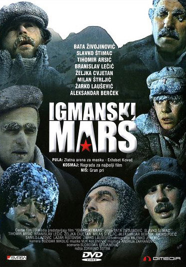 Игманский переход постер