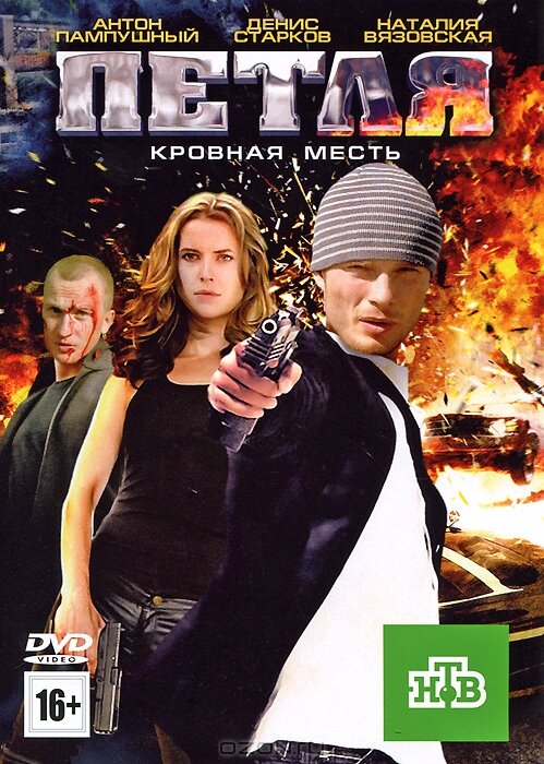 Петля постер