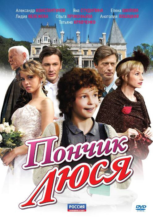 Пончик Люся постер
