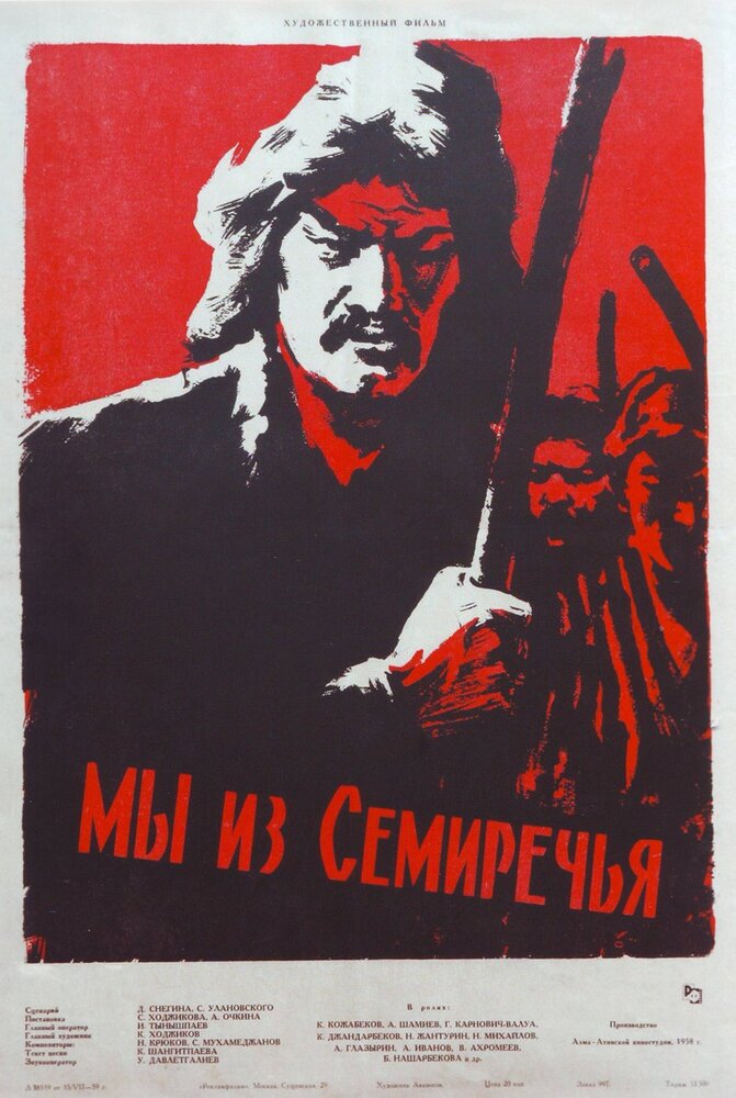 Мы из Семиречья постер