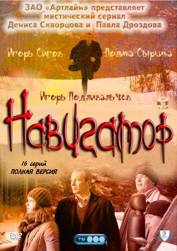 Навигатор постер