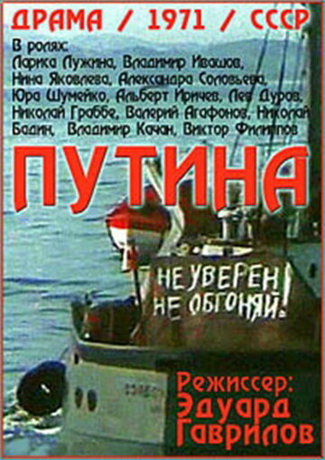 Путина постер