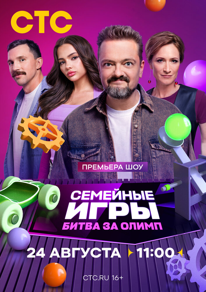 Семейные игры. Битва за олимп постер
