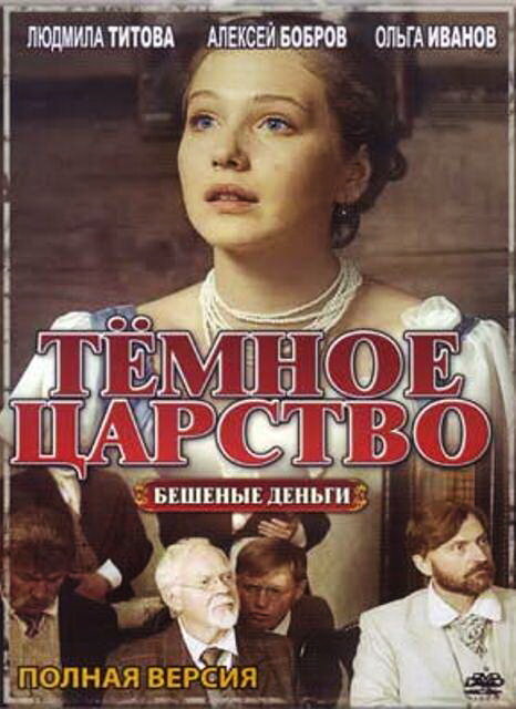 Тёмное царство постер