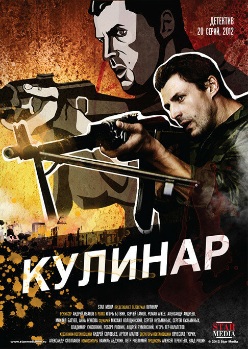 Кулинар постер