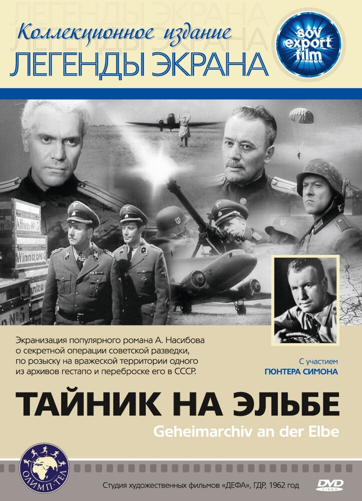 Тайник на Эльбе постер