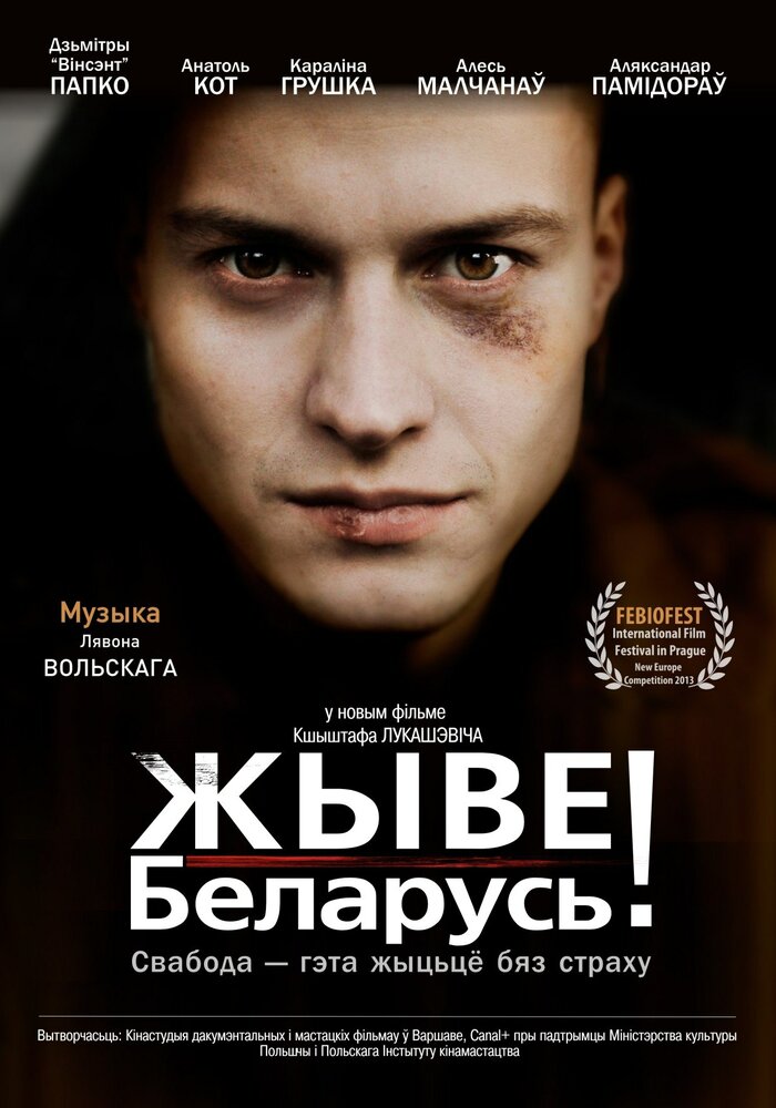 Жыве Беларусь! постер