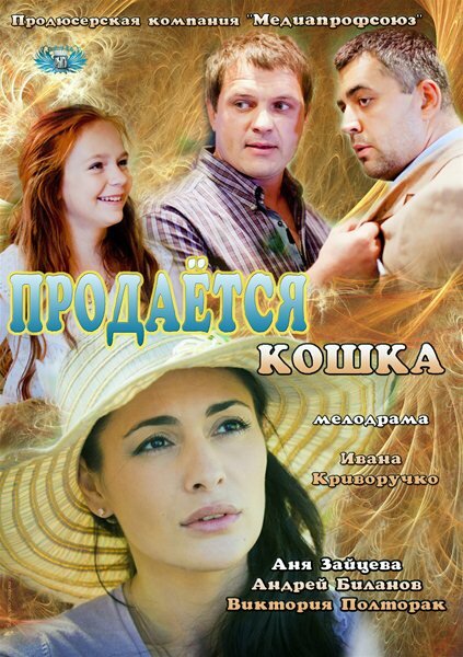 Продается кошка постер
