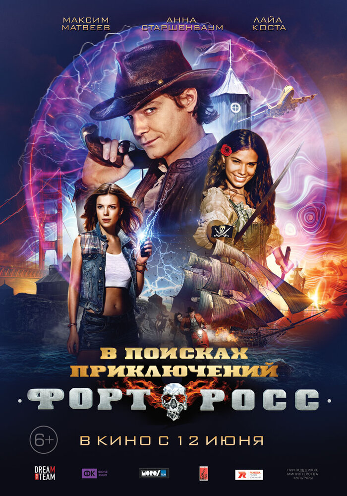Форт Росс: В поисках приключений постер