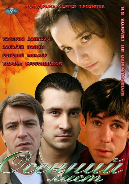 Осенний лист постер