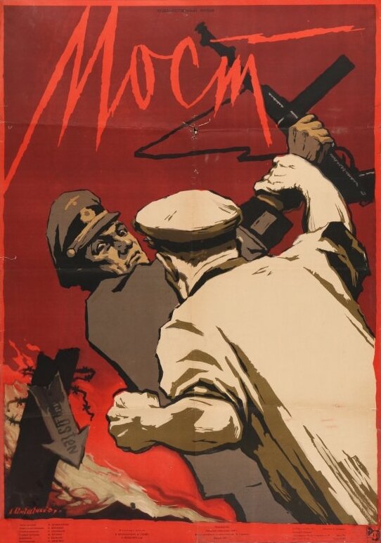 Мост постер