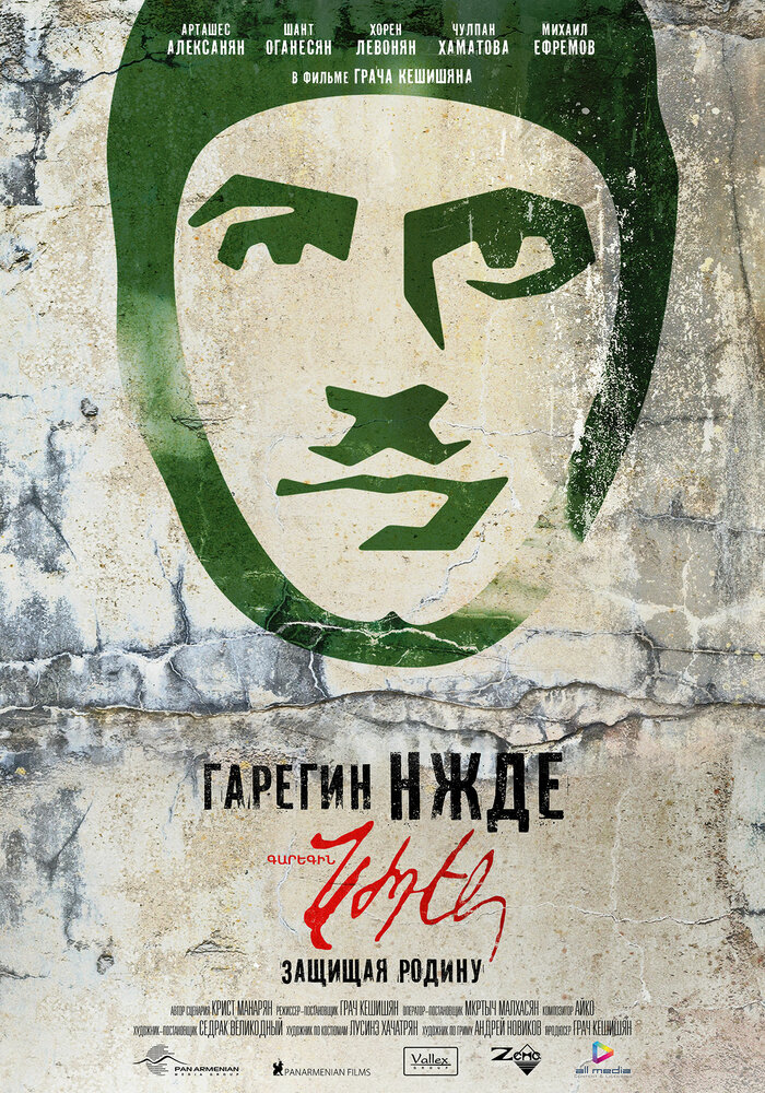 Гарегин Нжде постер