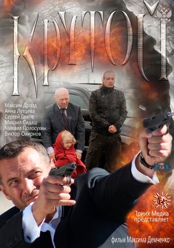 Крутой постер