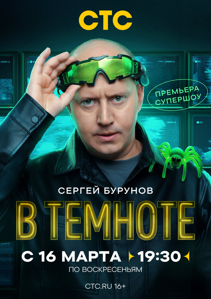 В темноте постер