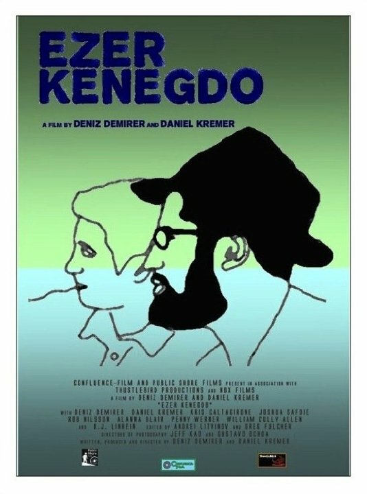 Эзер кенегдо постер