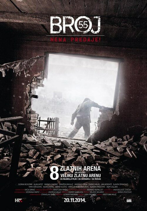Номер 55 постер