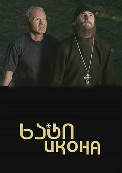 Икона постер