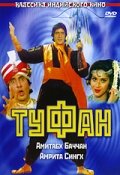 Туфан постер