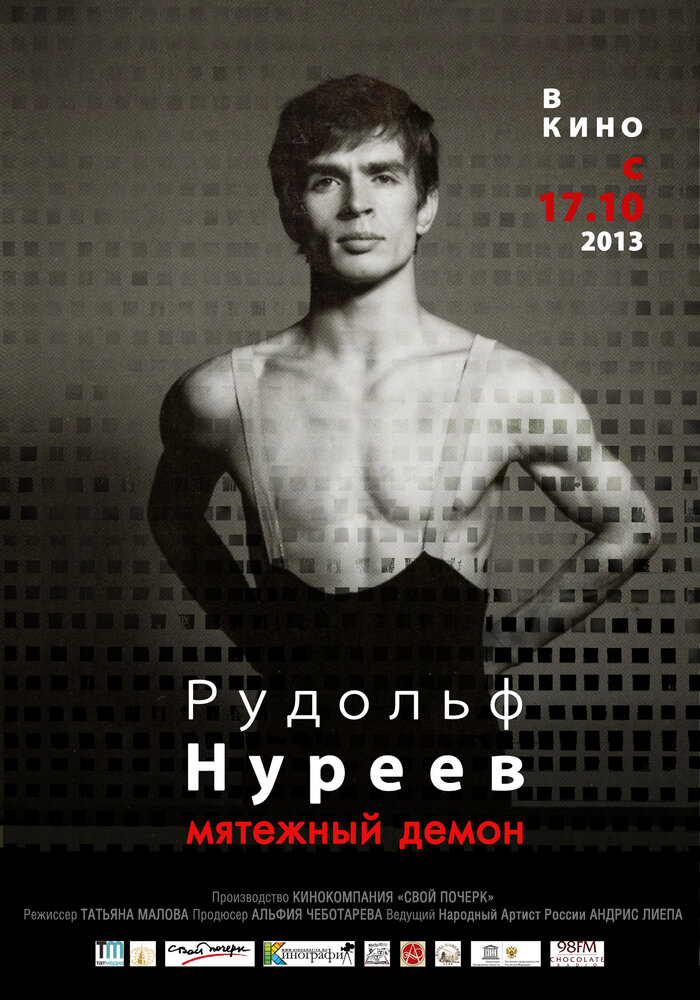 Рудольф Нуреев. Мятежный демон постер