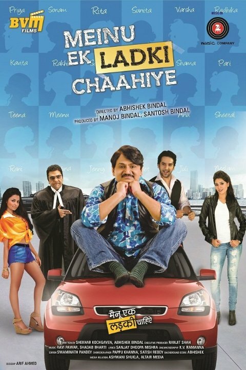 Meinu Ek Ladki Chaahiye постер