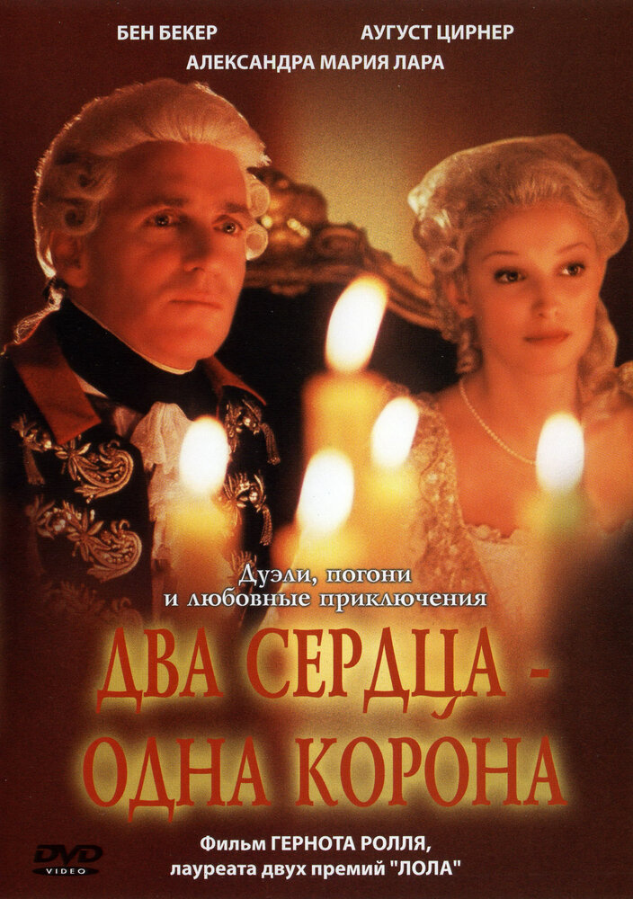 Два сердца – одна корона постер