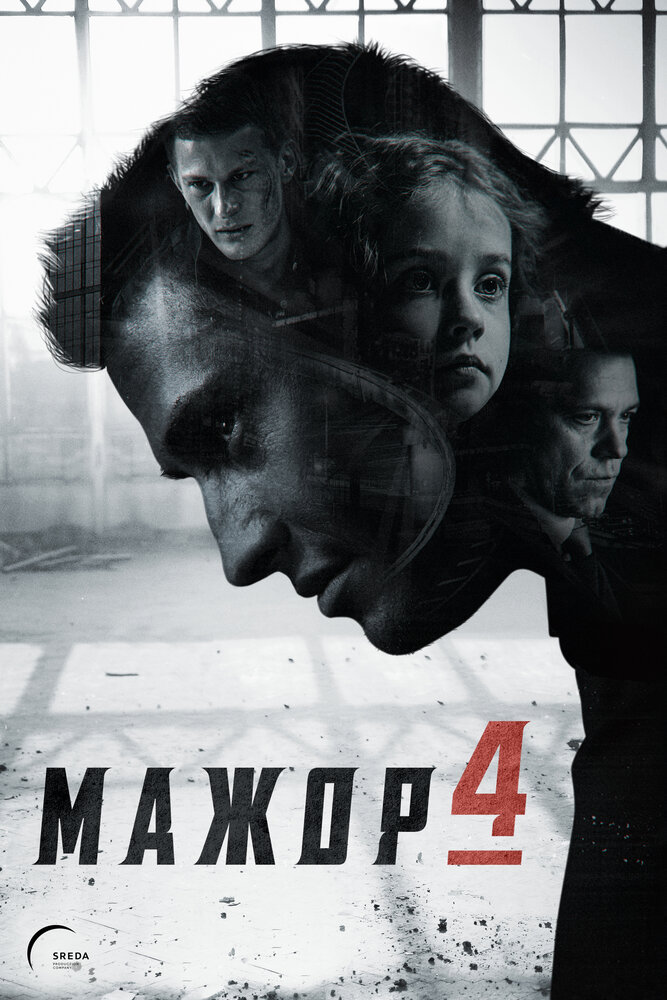 Мажор постер