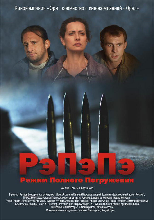 РэПэПэ постер