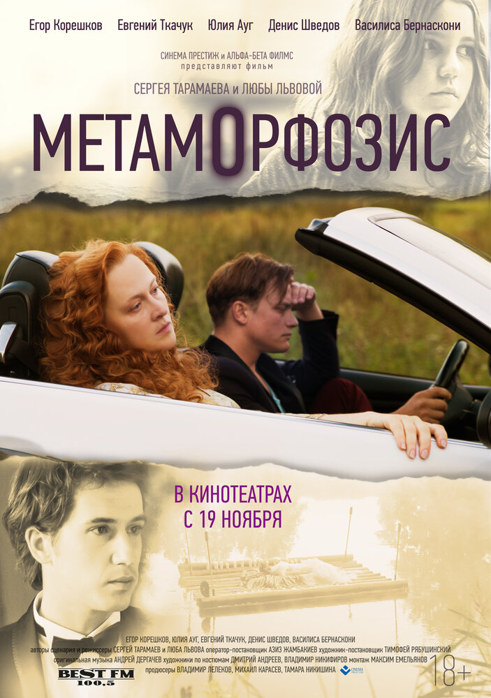 Метаморфозис постер