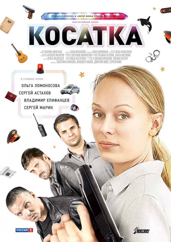 Косатка постер