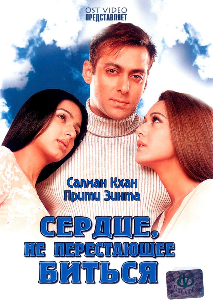Сердце, не перестающее биться постер