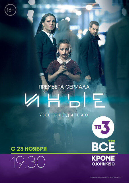 Иные постер