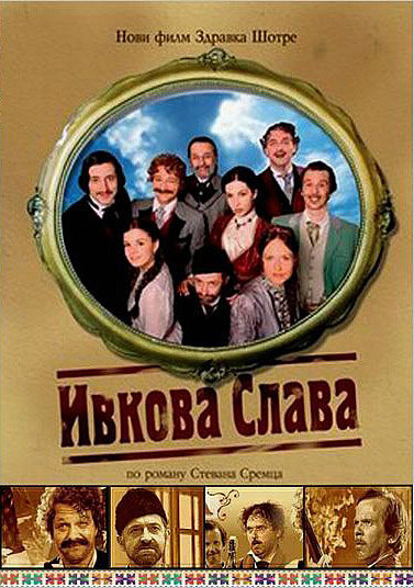 Ивкова слава постер