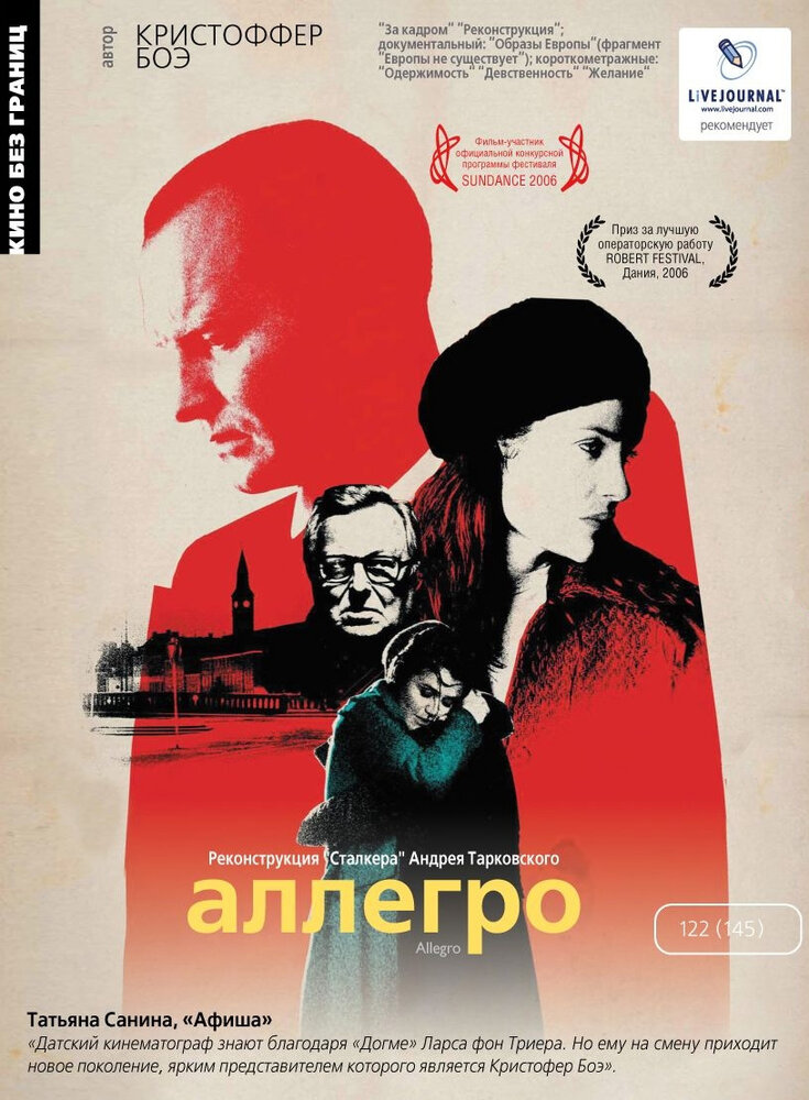 Аллегро постер