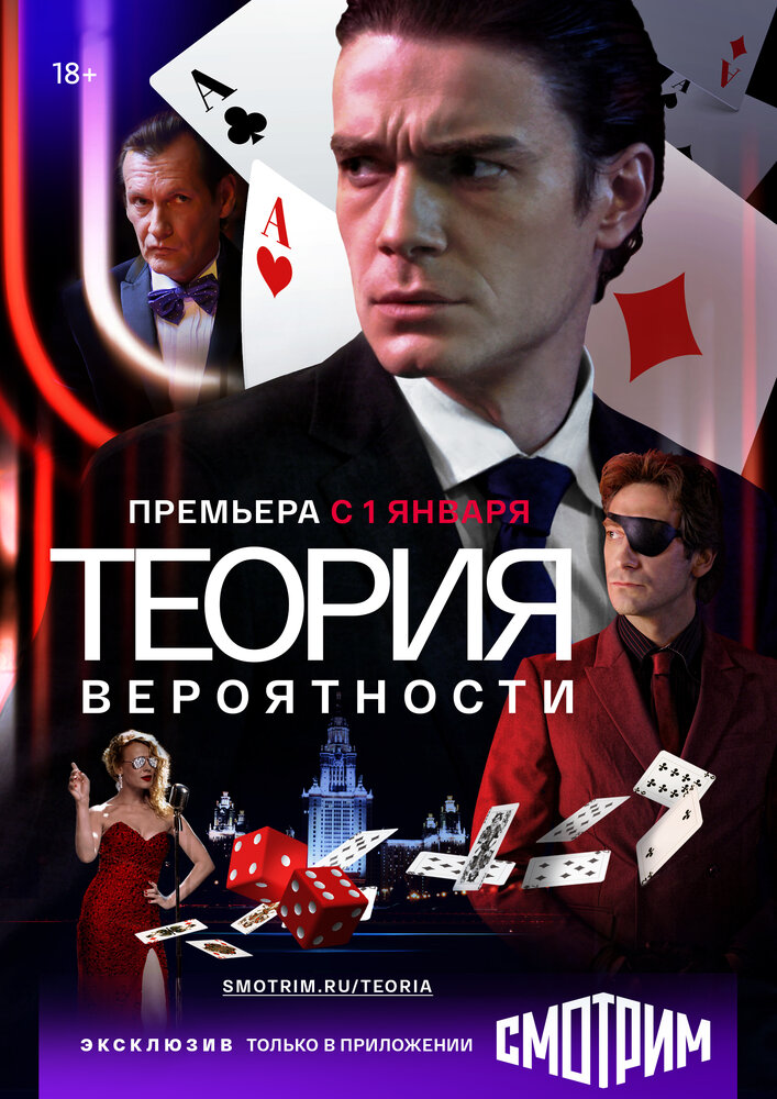 Теория вероятности постер