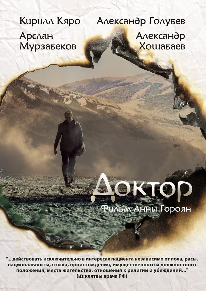 Доктор постер