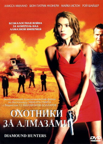 Охотники за алмазами постер