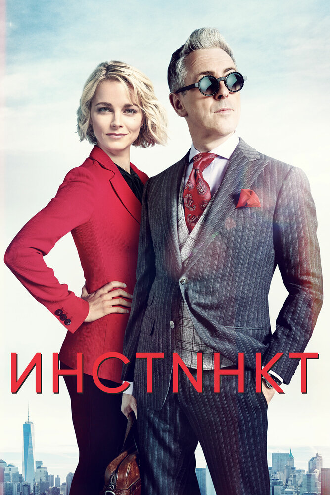 Инстинкт постер