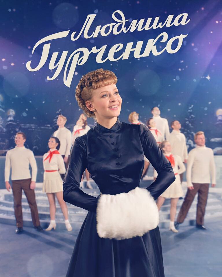 Людмила Гурченко постер