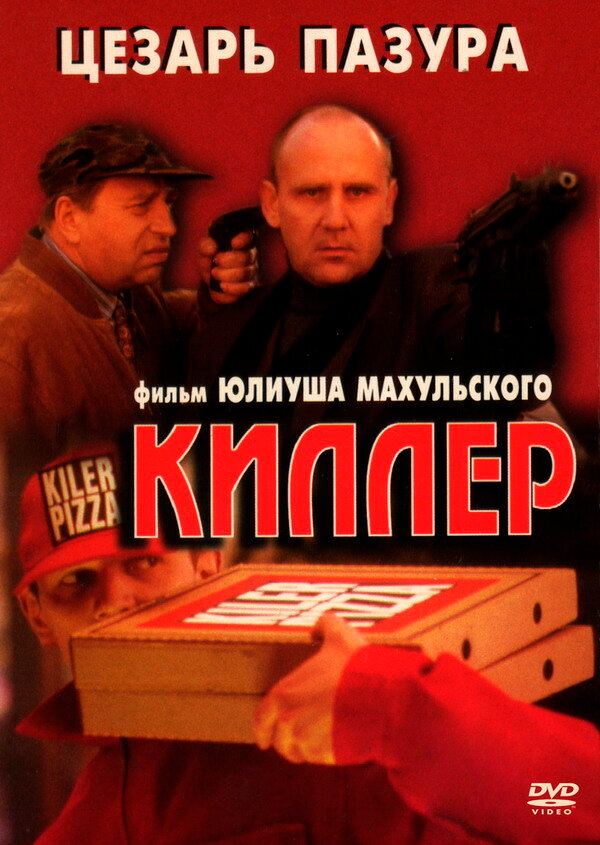 Киллер постер