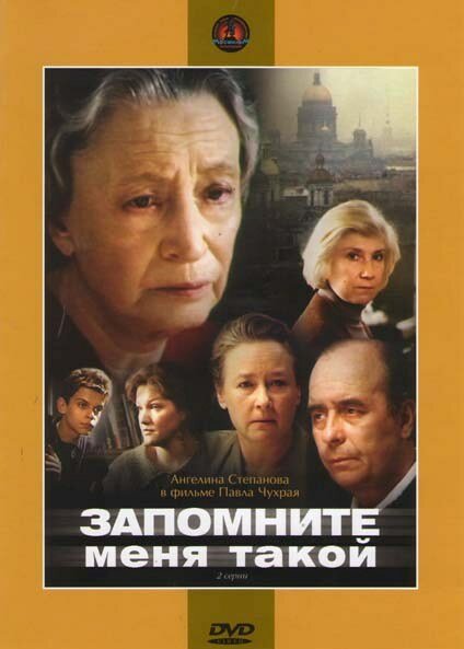 Запомните меня такой постер