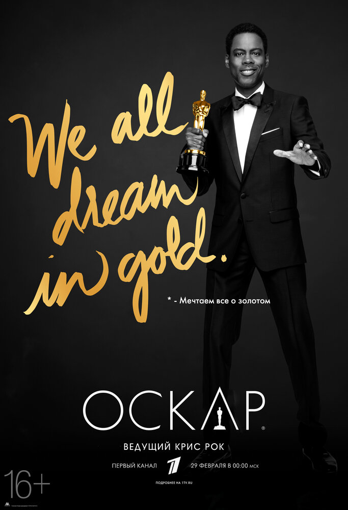 88-я церемония вручения премии «Оскар» постер