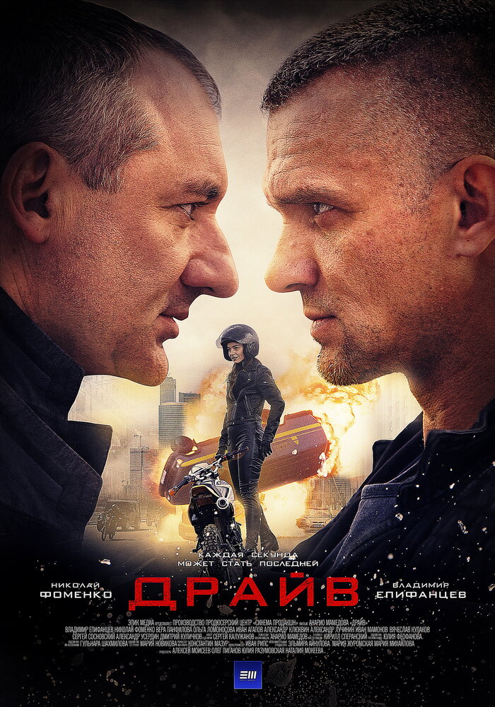 Драйв постер